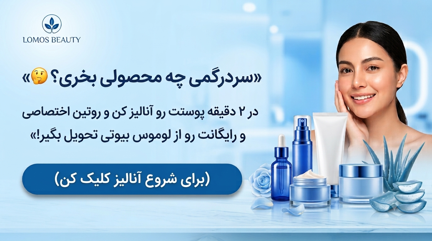 مشاوره رایگان پوست